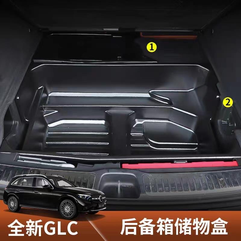 适用于23款奔驰GLC后备箱储物盒GLC后备箱收纳盒置物盒改装配件