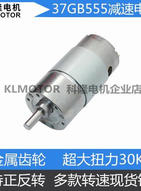 37GB555微型直流减速电机低速正反转马达12V24V慢速可调速电机