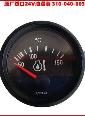 310-040-00324V油温表机油温度表VDO310040003310-030-003