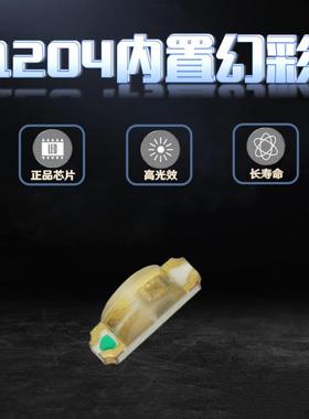 1206-WS2812B侧面RGB幻彩1204内置IC单点单控5V电压可编程LED灯珠