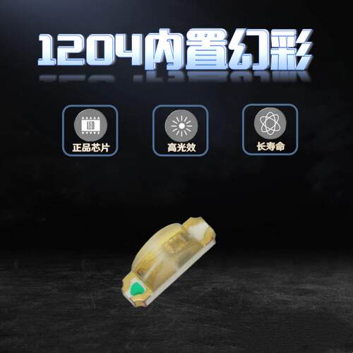 1206-WS2812B侧面RGB幻彩1204内置IC单点单控5V电压可编程LED灯珠