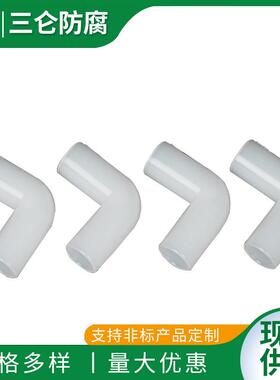 PVDF加长对焊直角弯头管件圆管弯头立体水管直接塑料连接件接头