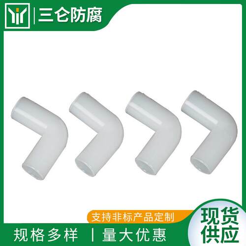 PVDF加长对焊直角弯头管件圆管弯头立体水管直接塑料连接件接头