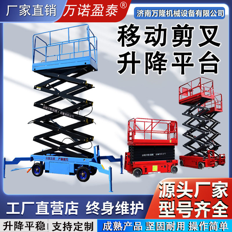 移动式升降机电动液压4-18m剪叉式高空作业维修登高车升降平台车