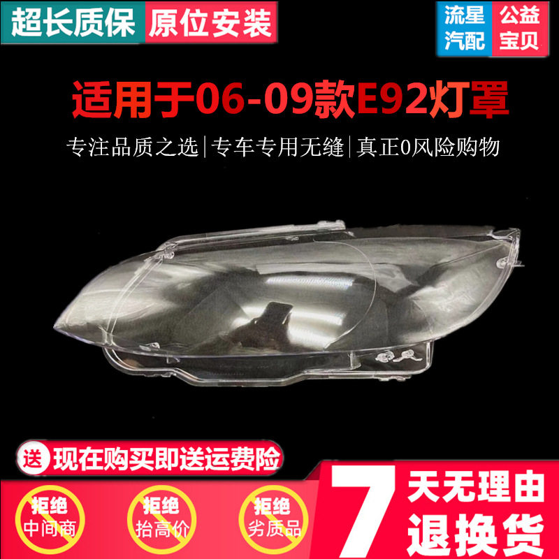 适用于宝马M3/E92/E93大灯罩06/07/08/09双门款PC罩大灯面大灯壳