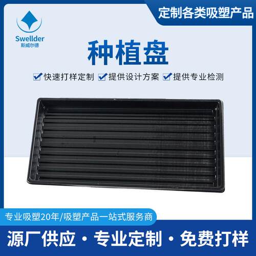 厚片吸塑大型ABS潮汐塑料盘植物生长苗床育苗盆温室芽苗栽培托盘