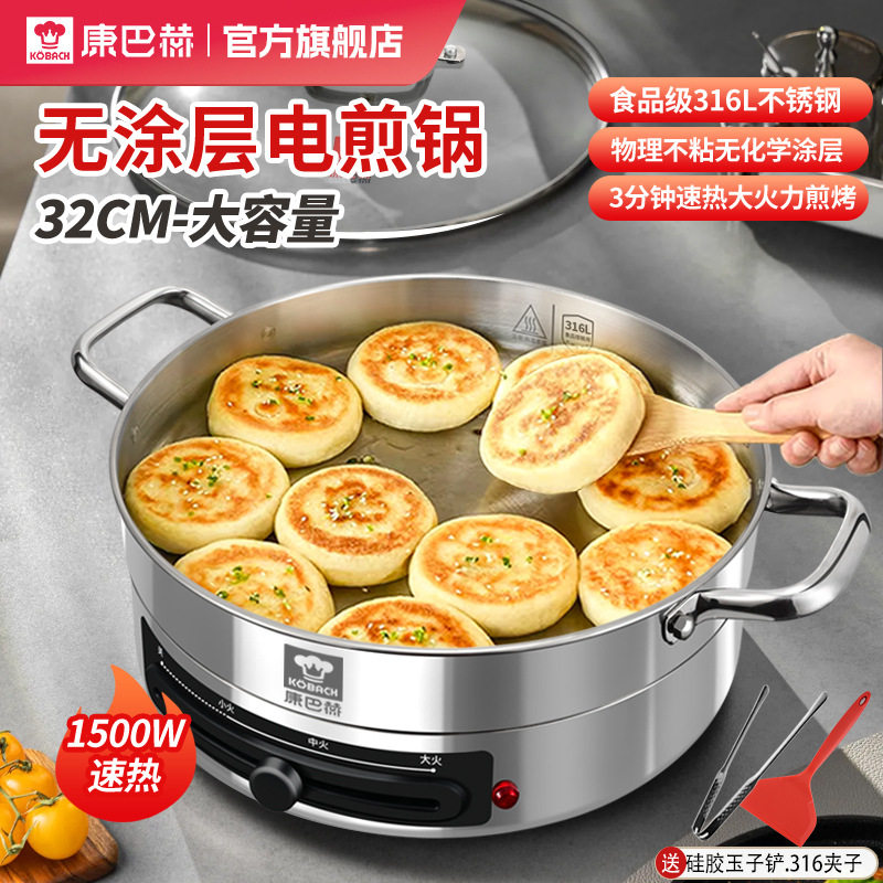 电煎锅多功能家用大平底烙饼专用锅316L不锈钢无涂层电饼铛加高