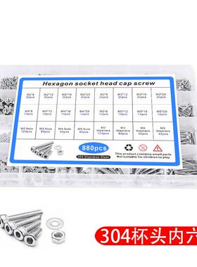 880pcs盒装螺丝螺母304不锈钢杯头螺丝螺钉套装圆柱头内六角