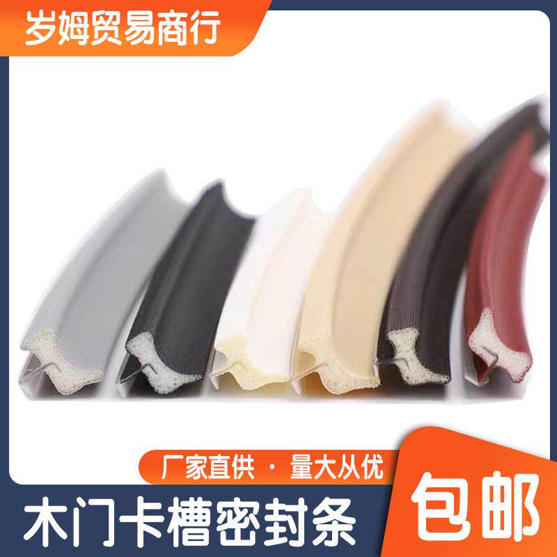 木门卡槽密封条免漆门包覆式皮条门缝防撞隔音防漏光套装门框胶条