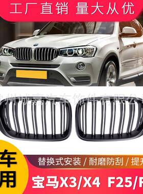 适用于X3/X4F25/F26双杠中网14-17款F25F26双线中网进气格栅