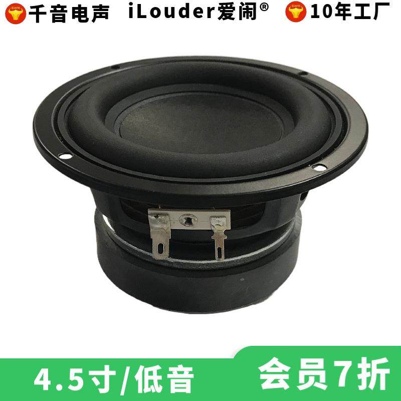 工厂研发4.5寸家庭桌面音箱用低音扬声器4.5寸低音喇叭,农用物资,其他肥料,淘宝优惠券,粉丝福利购,淘宝优惠卷