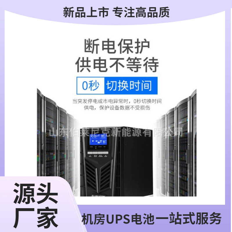 UPS电源10KVA/9000W在线式不间断电源15KVA/20kvaUPS主机配置电池