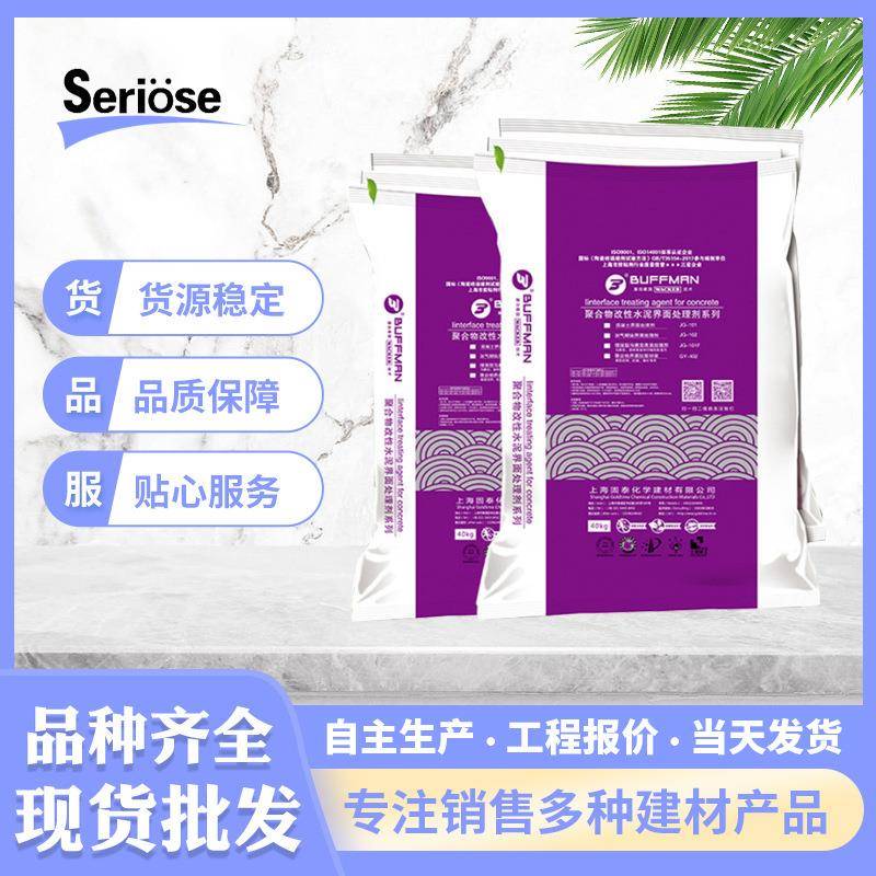 防水型混凝土界面剂防潮墙面加固剂地固涂料墙固防水界面处理剂