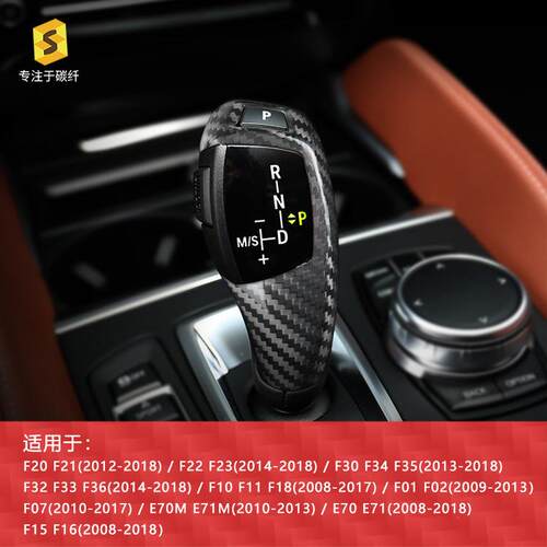适用于宝马F10F15F20F30E70低配真碳纤汽车排档头档把套内饰改装