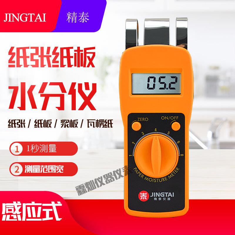 JT-C50墙面地面水分仪混凝土含水率测定仪瓷砖水份仪