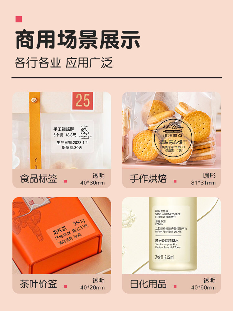 2P80B21/B21Pro/B2Pro/B1/B3S/B31/B4透明标签打印纸姓名贴不