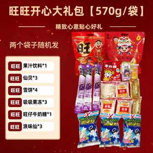 旺旺旺仔儿童大礼包570g零食水果棒冰随手礼雪饼仙贝散拼小吃QJ