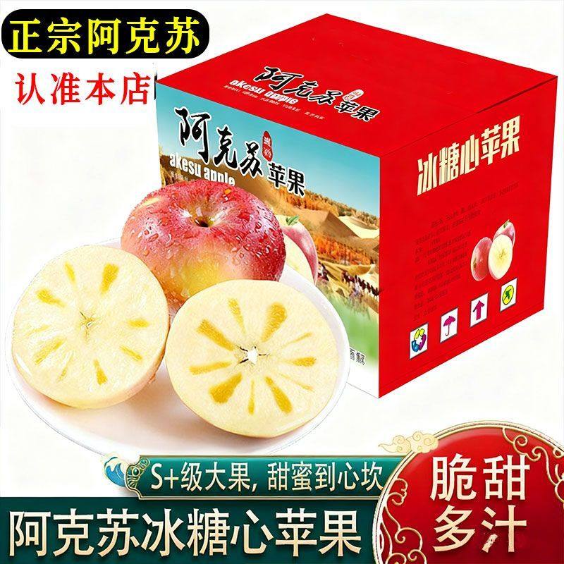 彩箱礼盒新疆直采阿克苏冰糖心苹果5/9斤新鲜水果应季脆甜红富士,水产肉类/新鲜蔬果/熟食,苹果,淘宝优惠券,粉丝福利购,淘宝优惠卷