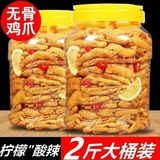 柠檬无骨鸡爪纯手工850g大桶装  券后19.92元包邮