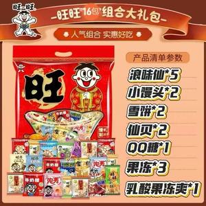 旺旺大礼包休闲零食小吃水果冻节日过年送亲随手礼雪饼仙贝企业团
