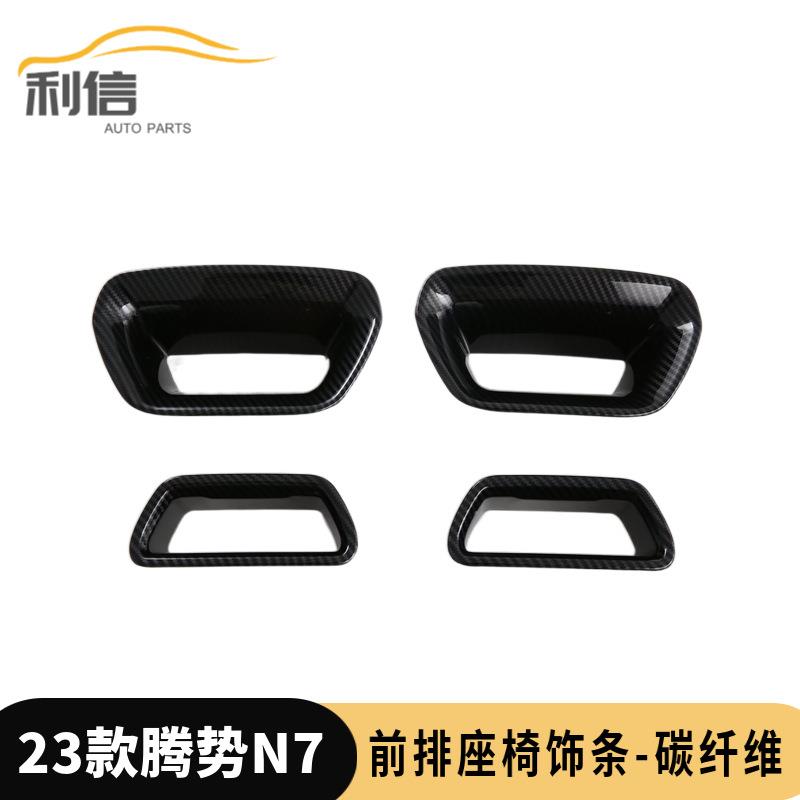 适用于23款腾势N7前排座椅调节按键贴片座椅开关饰条内饰改装配G