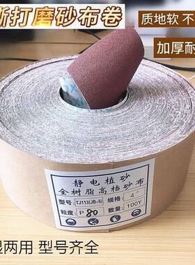 JB-5TJ113手撕砂布卷砂带软砂布砂纸木工家具金属抛光打磨软布卷