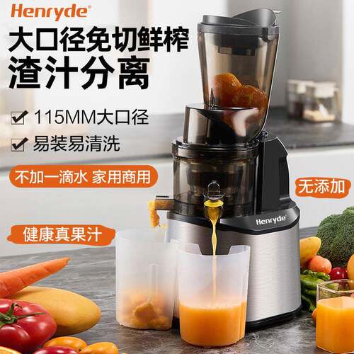 德国henryde榨汁机渣汁分离家用果蔬菜家用大口径免切过滤原汁机