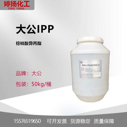 大公IPP棕榈酸异丙酯酯富脂剂润肤剂十六酸异丙酯油脂原料