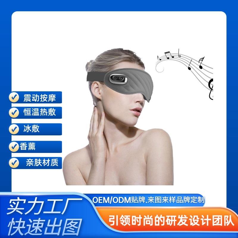 现货加热按摩眼罩新款震动按摩眼罩智能按摩睡眠眼罩时尚遮光眼罩