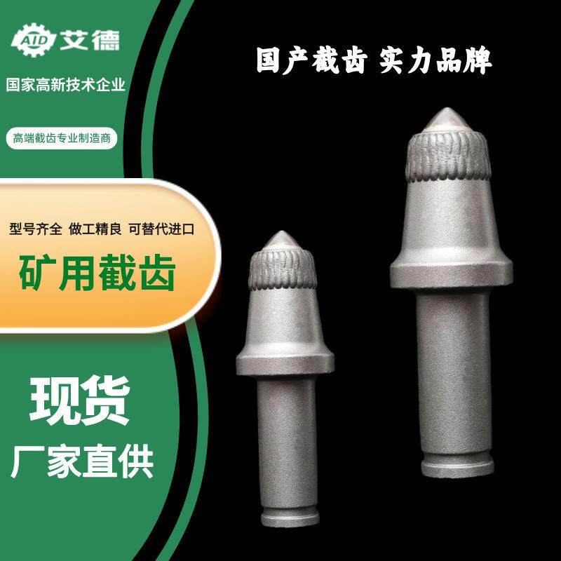 专业截齿出品高端品质截齿齿套齿座艾德U85镐型截齿,农用物资,其他肥料,淘宝优惠券,粉丝福利购,淘宝优惠卷