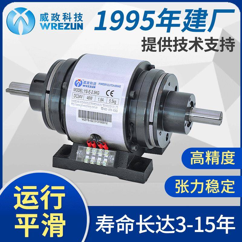威政双电磁离合刹车器电磁制动器内带电磁刹车器组合电磁离合器