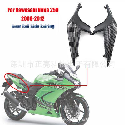 适用于KAWASAKINinja2502008-2016水转印后尾侧板面板整流罩