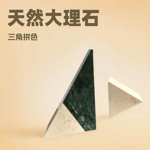 天然大理石书档书房书立家居软装装饰摆件三角形拼色书档供应收纳