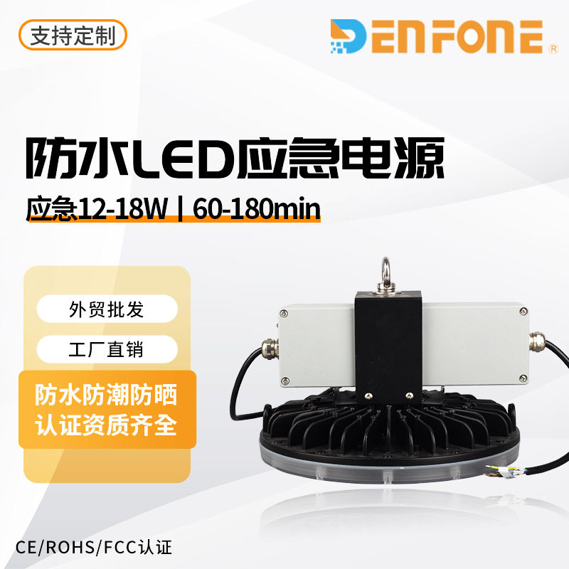 飞碟灯应急照明装置50-100W户外防水LED应急电源带应急关断功能