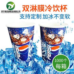 定制一次性纸杯一次性可乐杯涂布纸杯餐饮店可乐纸杯冷饮纸杯