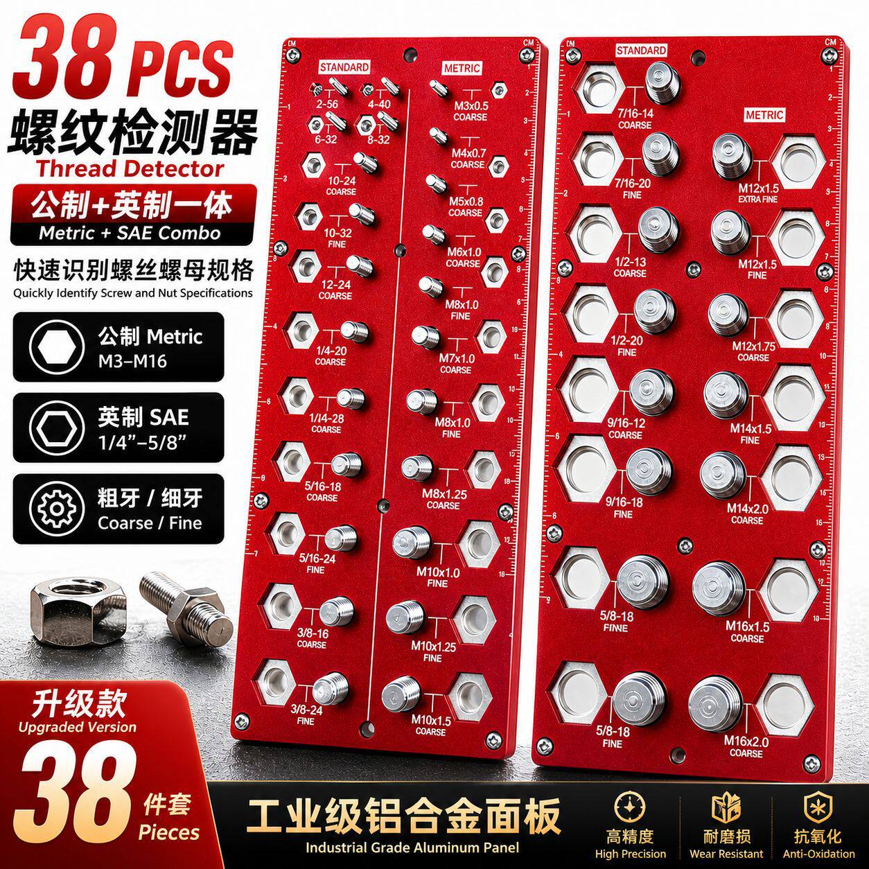 源头工厂38PCS螺纹检查器红蓝二合一螺丝螺母量规套现货批发款式