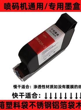 喷码机墨盒42A-3黑色白色JS12红色2590快干墨水盒2588多功能