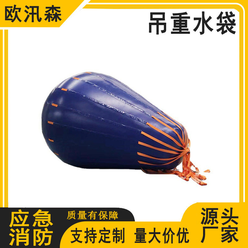船舶配重水袋桥梁预压测重水袋可折叠收纳载重水囊