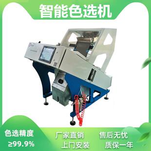 小型色选机家用葡萄干色选机蓝莓干筛选机香蕉金桔干红枣干分选机