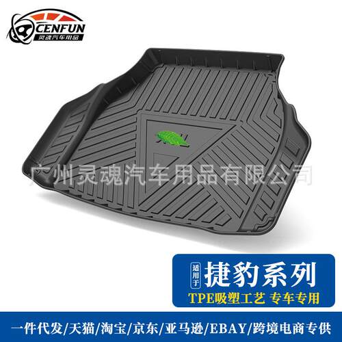 适用于捷豹XJ/XE/XEL/XEL/F-PACE/E-PACE后备箱垫TPE防水尾箱垫