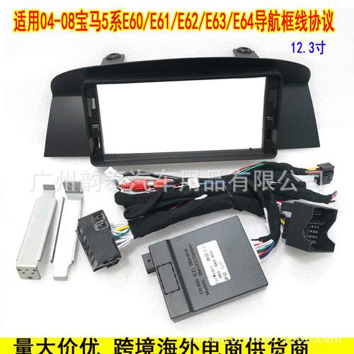 适用04-08款宝马E605系E61E62E63BWM安卓导航面框电源协议盒