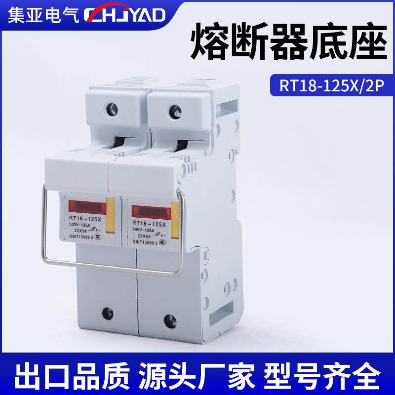集亚电气熔断器底座RT18-125X-2P阻燃熔断器底座导轨式熔断器座