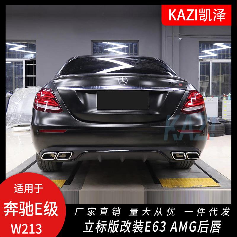 适用于奔驰E级W213改装E63AMG后唇尾喉立标E200E260E350后唇尾喉