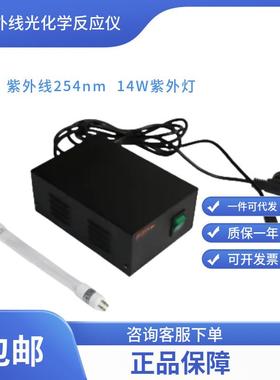 紫外线光化学反应仪/光催化用紫外线254nm14W紫外灯无锡久平
