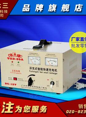 广州乐华家用电器厂TXD-20VA充电器12v20A叉车专用电瓶