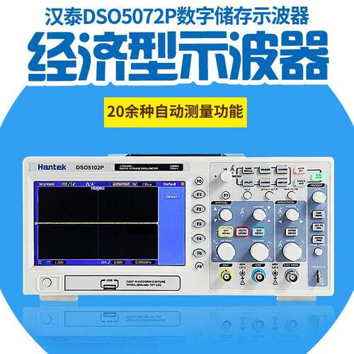 HantekDSO5072PDSO5102PDSO5202P100M2通道数显数字示波器
