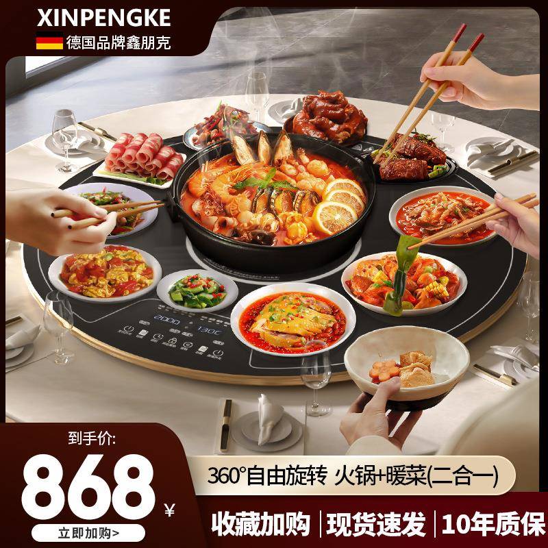 德国带火锅饭菜保温板热菜板家用神器加热暖菜板旋转盘多功能商用