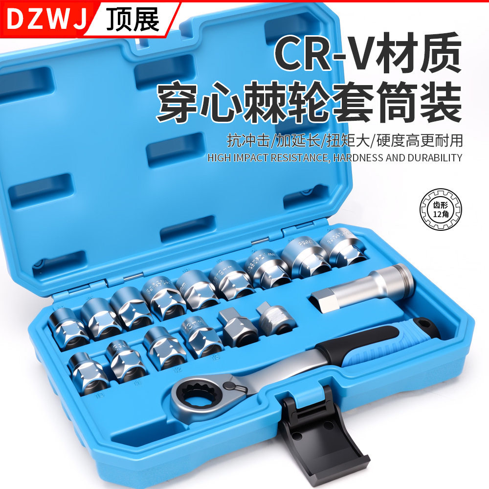 齿形套筒套装双向换头棘轮穿心棘轮套筒长丝杆螺丝拆卸工具组套