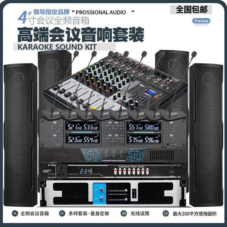 中小型视频会议室音响套装设备全套系统壁挂专业音箱