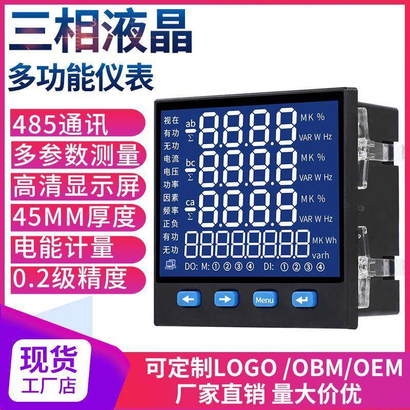 超薄三相液晶数码多功能电力仪表电流电压电力监控电力仪表RS485